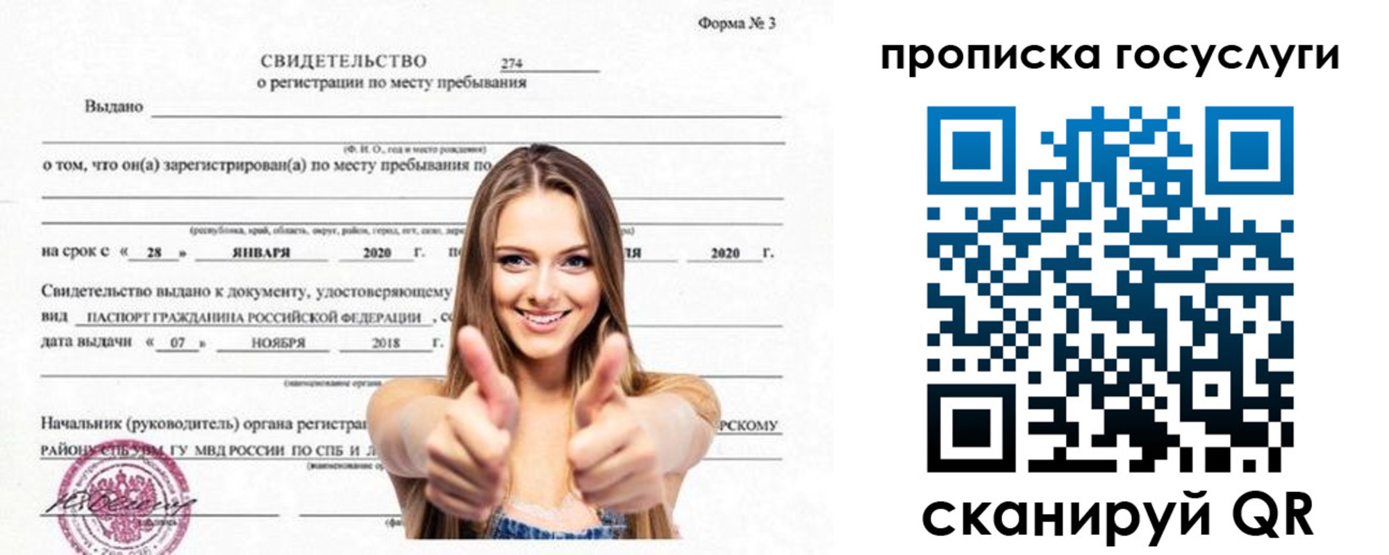 прописка ребенка в Сосновоборске