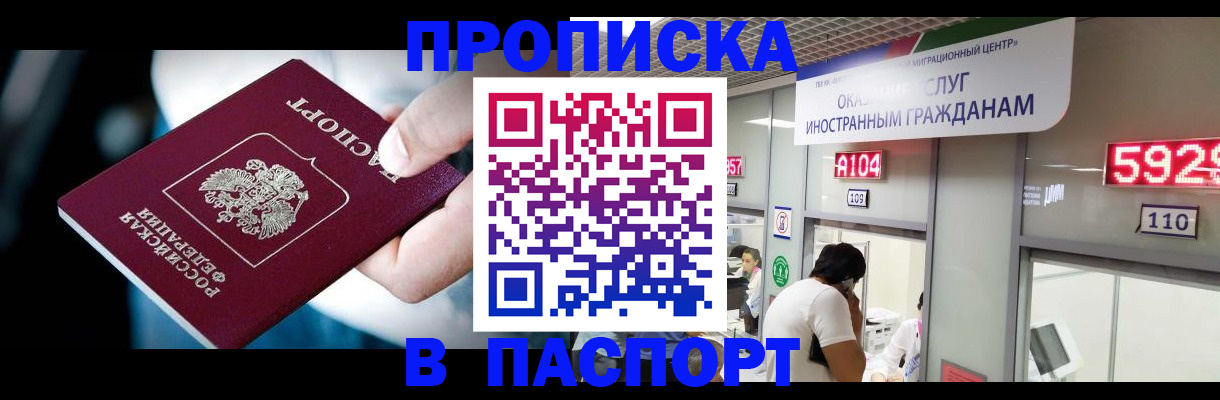временная прописка в Сосновоборске