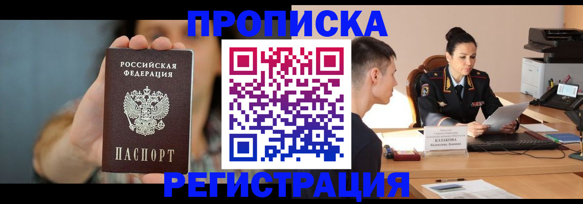 где прописаться в Сосновоборске