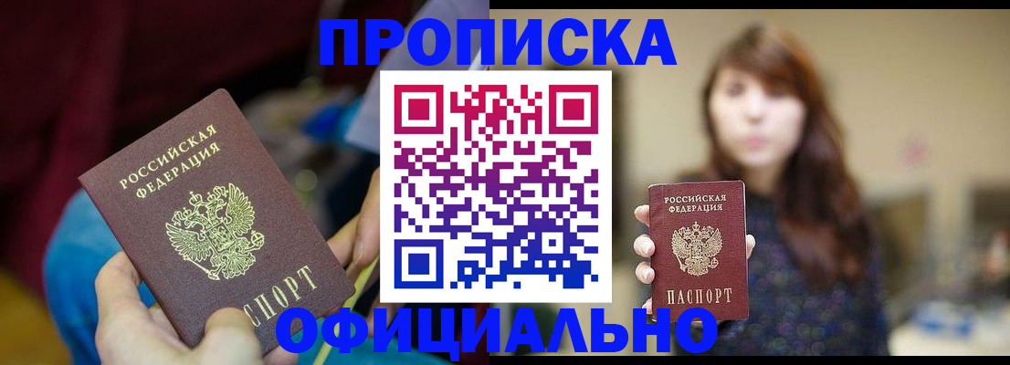 прописка паспорт в Сосновоборске