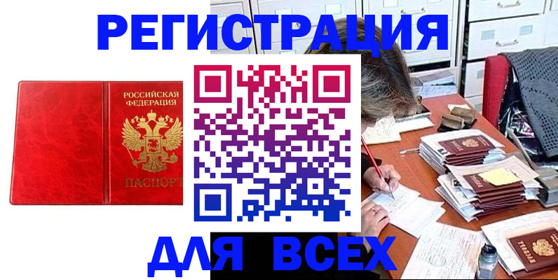 прописка паспорт в Сосновоборске