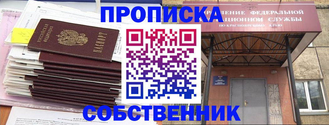 прописка гарантия в Сосновоборске